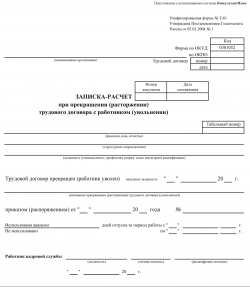 Записка-расчет Форма записки-расчета