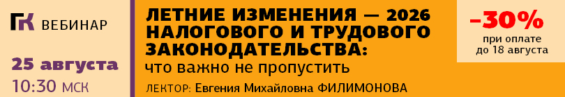 Вебинар 25 августа 2026