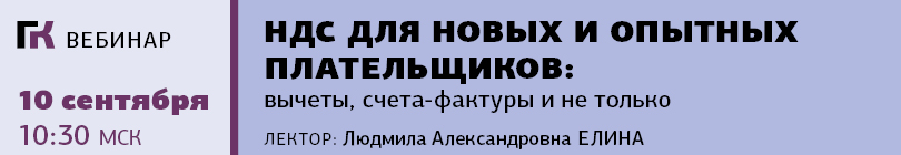 Вебинар 10 сентября 2026 года