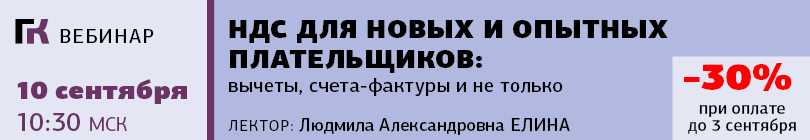 Вебинар 10 сентября 2026 года