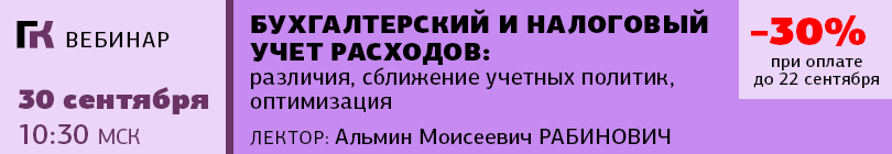 Вебинар 30 сентября 2026