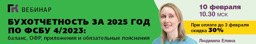 Вебинар 10 февраля 2026 года