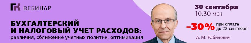 Вебинар 30 сентября 2026 