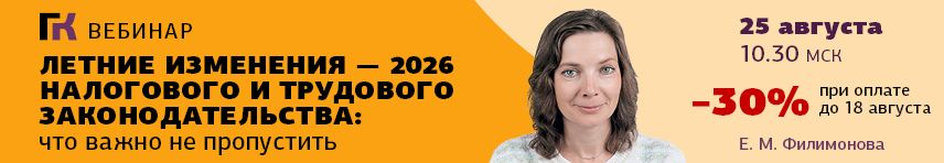 Вебинар 25 августа 2026 