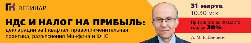 Вебинар 31 марта 2026 года