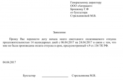 Образец заявления о переносе отпуска