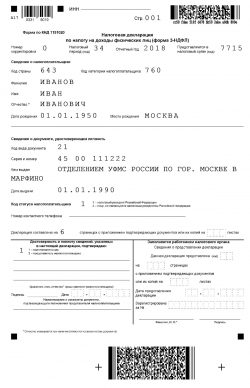 Декларация 3-НДФЛ работающего пенсионера (образец)