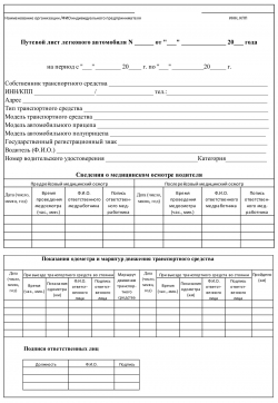 Путевой лист на месяц (образец 2019)