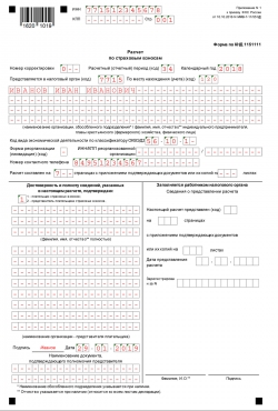 Расчет страховых взносов в 2019 году (пример заполнения отчета)