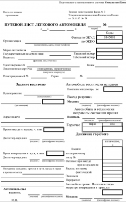 Форма путевого листа легкового автомобиля