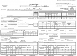 Образец путевого листа грузового автомобиля