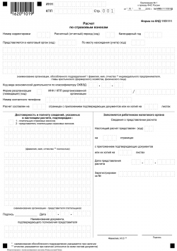 Форма расчета по страховым взносам