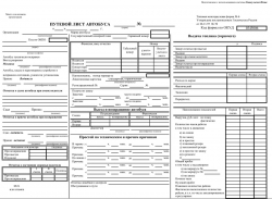 Путевой лист автобуса