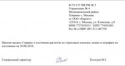 Заявление о сверке с ПФР