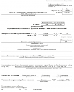 Образец приказа об увольнении в связи с призывом в армию