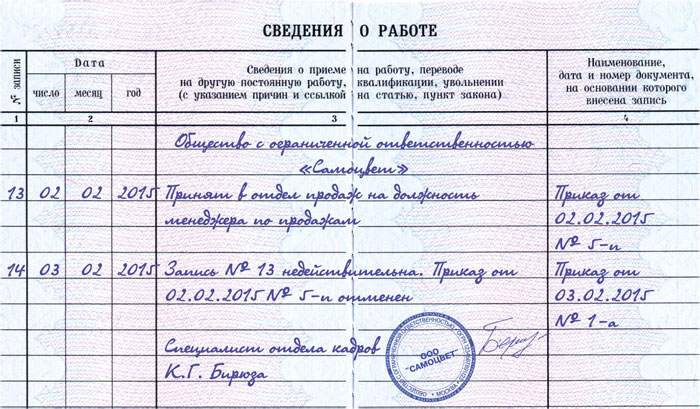 Трудовая книжка