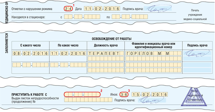 Больничный лист