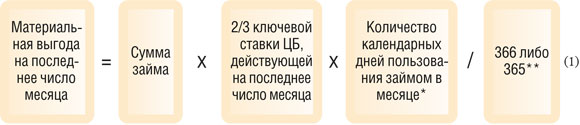 Материальная выгода на последнее число месяца