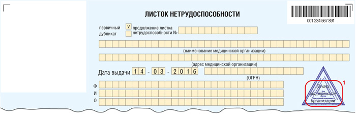 Больничный лист