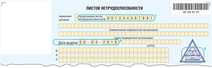 Больничный лист