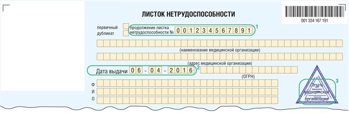 Больничный лист