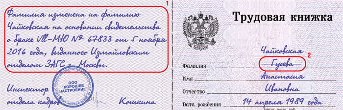 Трудовая книжка