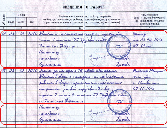 Трудовая книжка