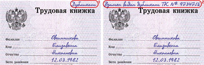 Трудовая книжка