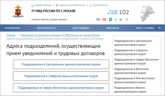 Адреса районных подразделений по вопросам миграции в Москве