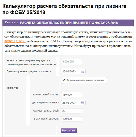 Данные примера в калькуляторе