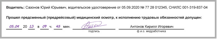 Сведения о водителе