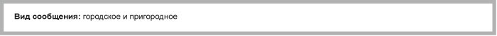 Вид сообщения