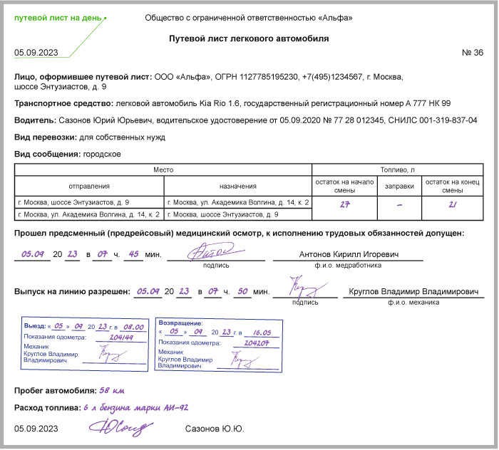 Путевой лист легкового автомобиля на день