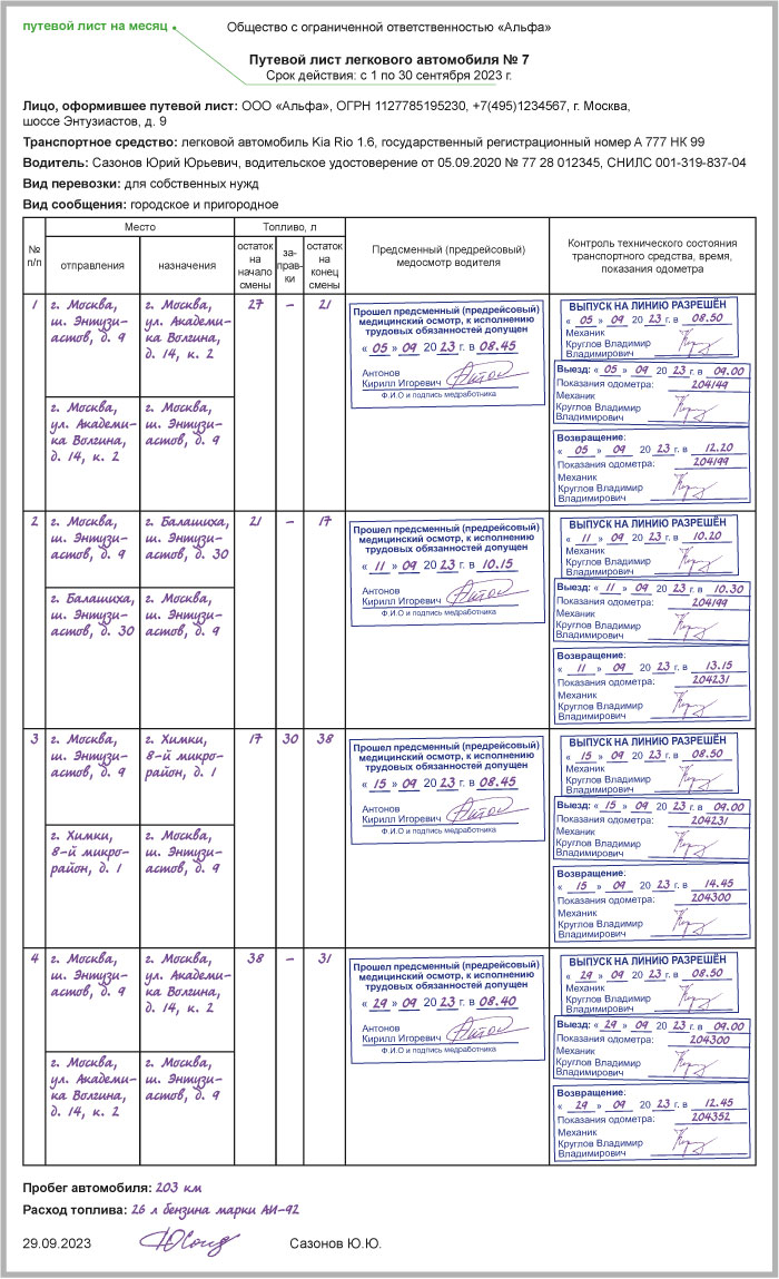 Путевой лист легкового автомобиля на месяц