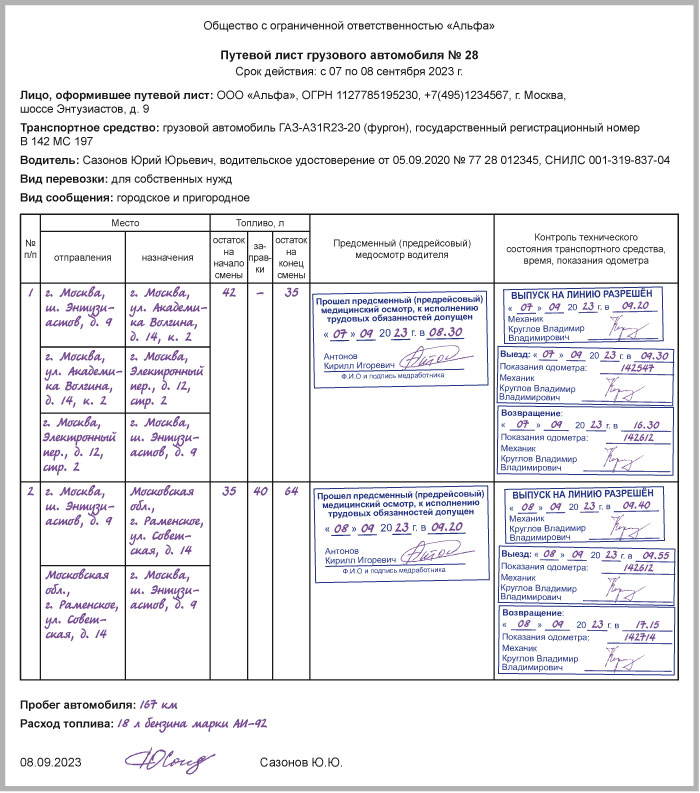 Путевой лист грузового автомобиля