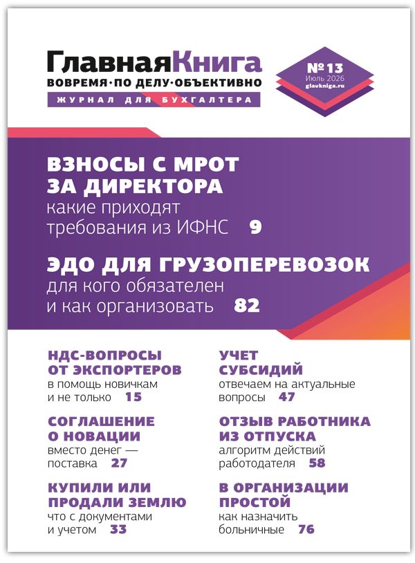 Новости: Читайте выпуск журнала «Главный аудит» № 13/2026