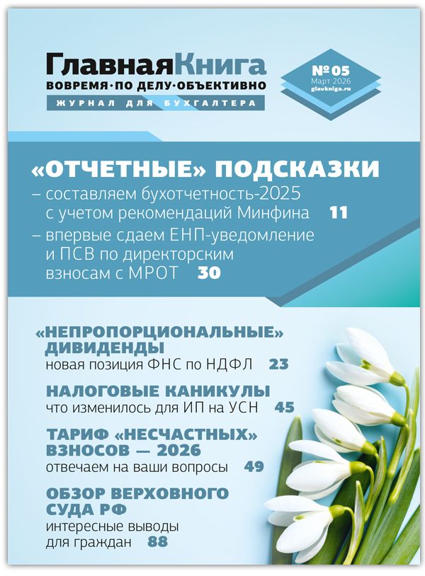 Новости: Читайте выпуск журнала «Главный аудит» № 05/2026