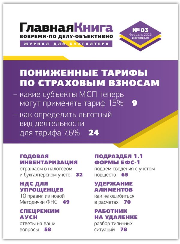 Новости: Читайте выпуск журнала «Главный аудит» № 03/2026