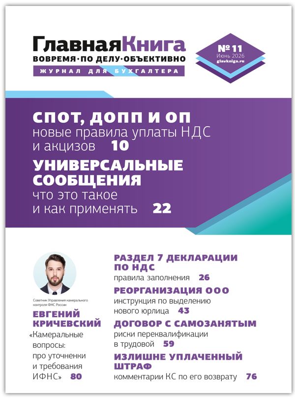 Новости: Читайте выпуск журнала «Главный аудит» № 11/2026