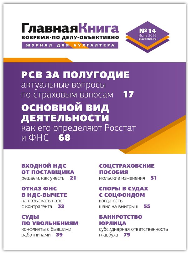 Новости: Читайте выпуск журнала «Главный аудит» № 14/2026